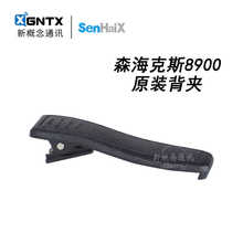 SenHaiX森海克斯8900 对讲机锂电池背夹 手台腰夹 手持机皮带卡扣