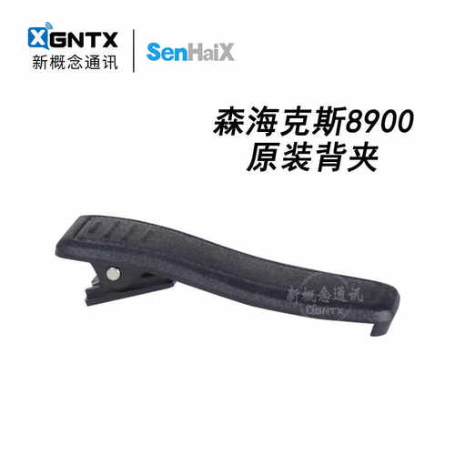 森海克斯8900对讲机锂电池背夹