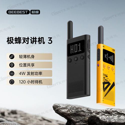 极蜂A103轻薄机身模拟对讲机户外