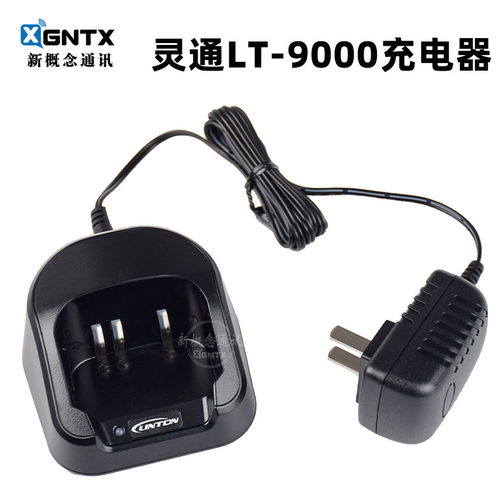 灵通对讲机LT-9000充电器座充