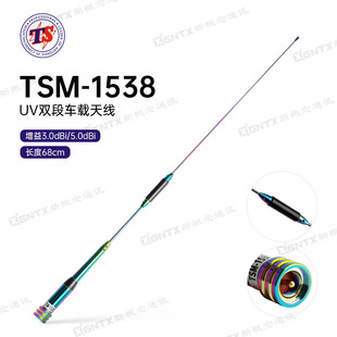 高增益UV双段 台湾老鹰 TSM 1538车载天线 长度68cm 亮丽彩色天线