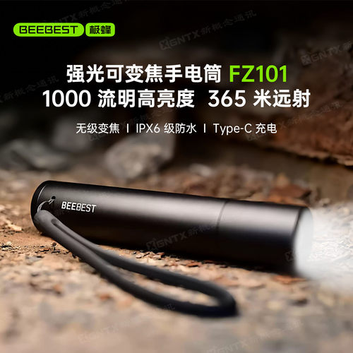 极蜂FZ101手电筒强光IPX6防水