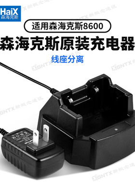 森海克斯8600 8800充电器对讲机配件 输入DC12V 输出DC8.4V-400mA