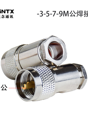 SL16对讲机馈线接头50欧姆-3 -5 -7 -9M公头粗针装接型同轴电缆头