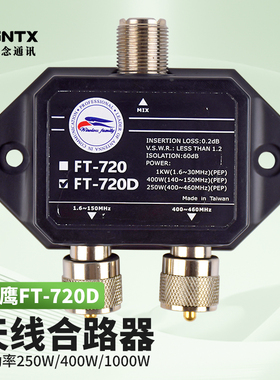 台湾老鹰 FT-720D天线合路器1000W 四频两路 HF/50/144MHz 430MHz