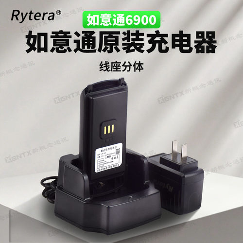如意通6900原装充电器可分体座充