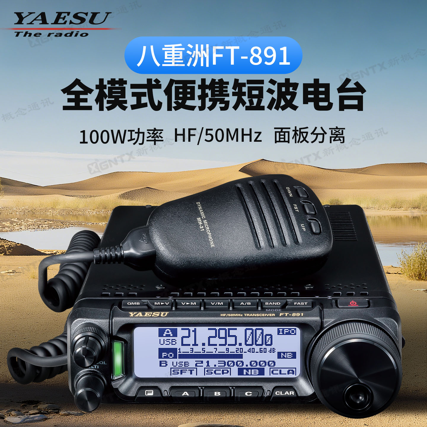 YAESU 八重洲 FT-891 HF/50MHz全模式车载小型短波电台100W大功率