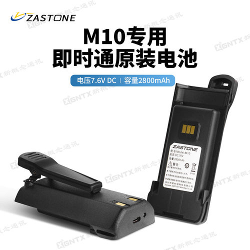 即时通M10对讲机锂电池2800mAh