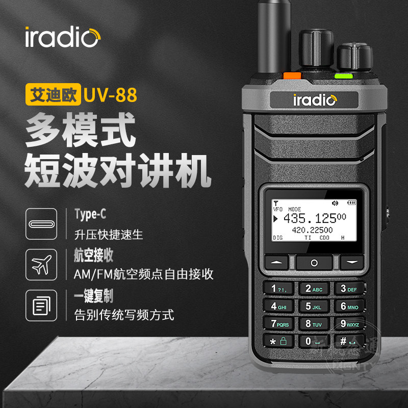 艾迪欧UV88短波对讲机超宽频多模式一键对频航空接收户外业余手台