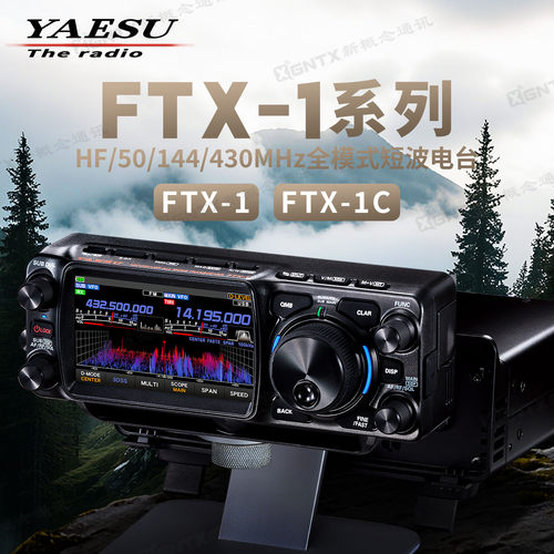 八重洲FTX-1系列全模式短波电台