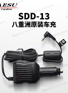 YAESU 八重洲SDD-13 对讲机原装车充 适用VX-6R 8DR FT70DR FT5DR