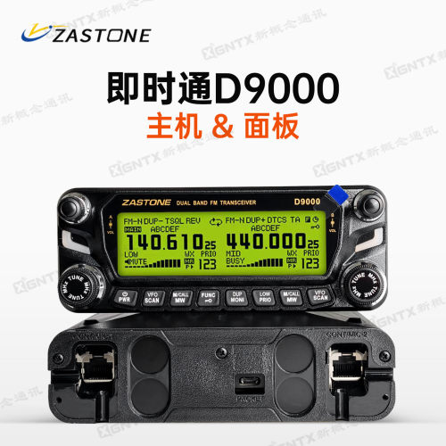即时通D9000车载台单主机单面板