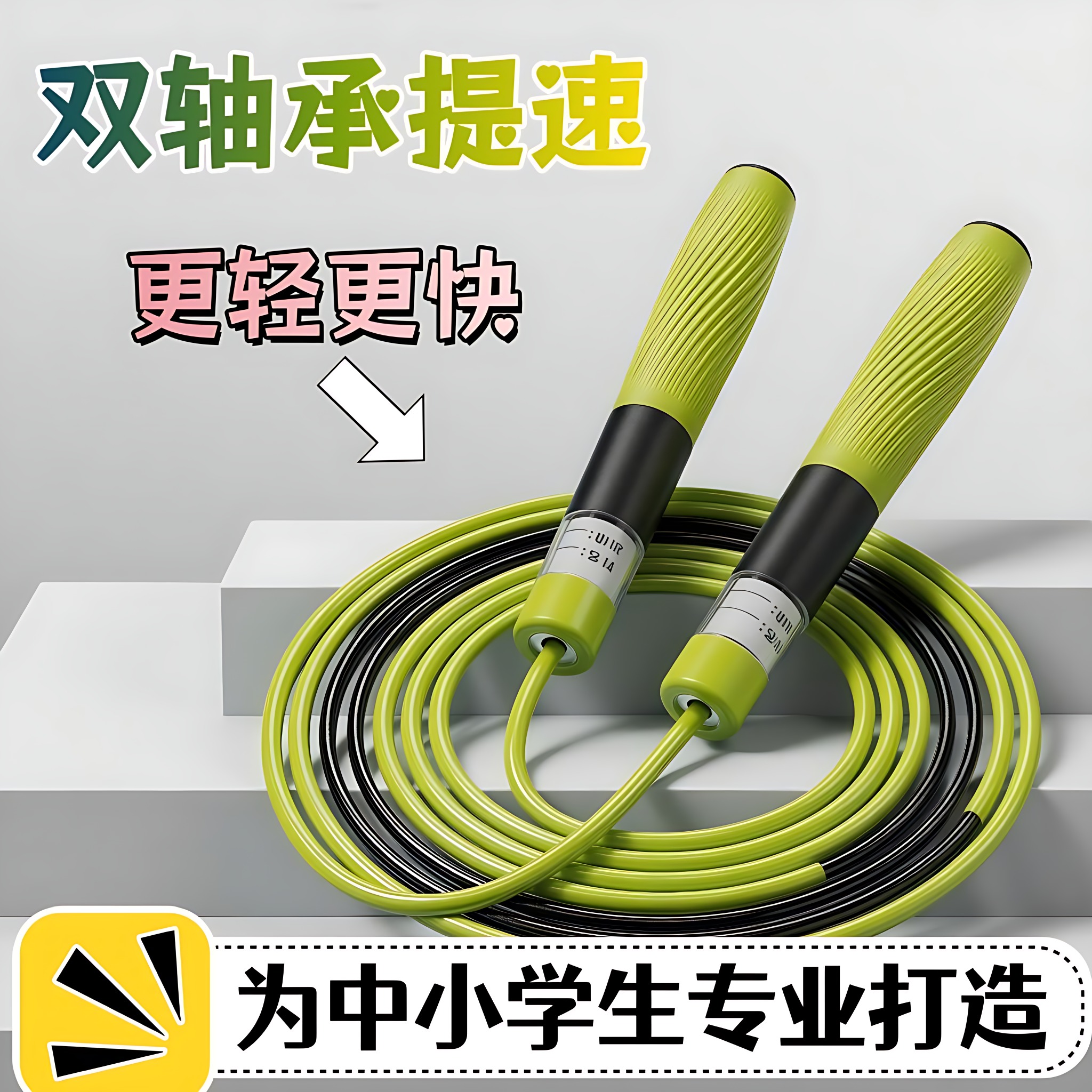 竞速轴承儿童跳绳分段式加厚