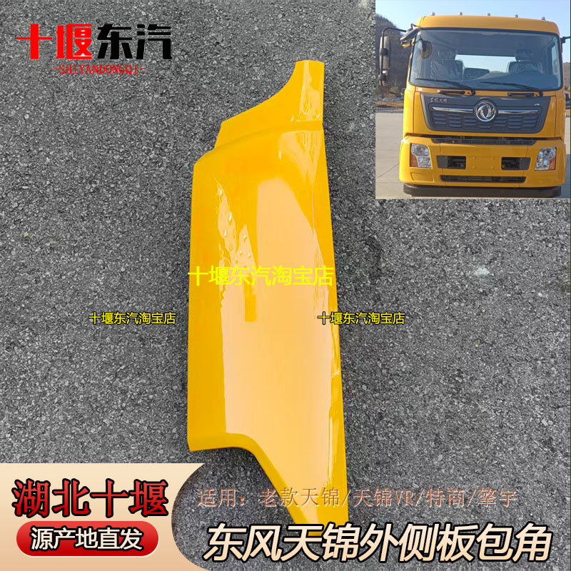 天锦外侧板包角车工程黄包围