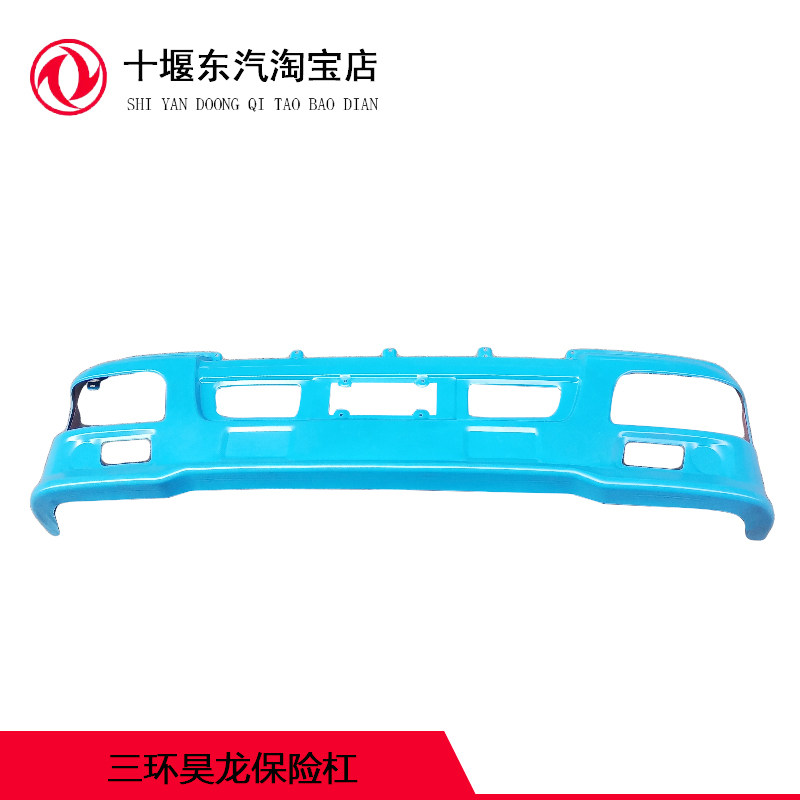 适配三环昊龙货车面板保险杠