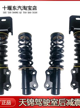 原装东风天锦减震器5001150-c1100减震器驾驶室悬浮后悬挂减振器
