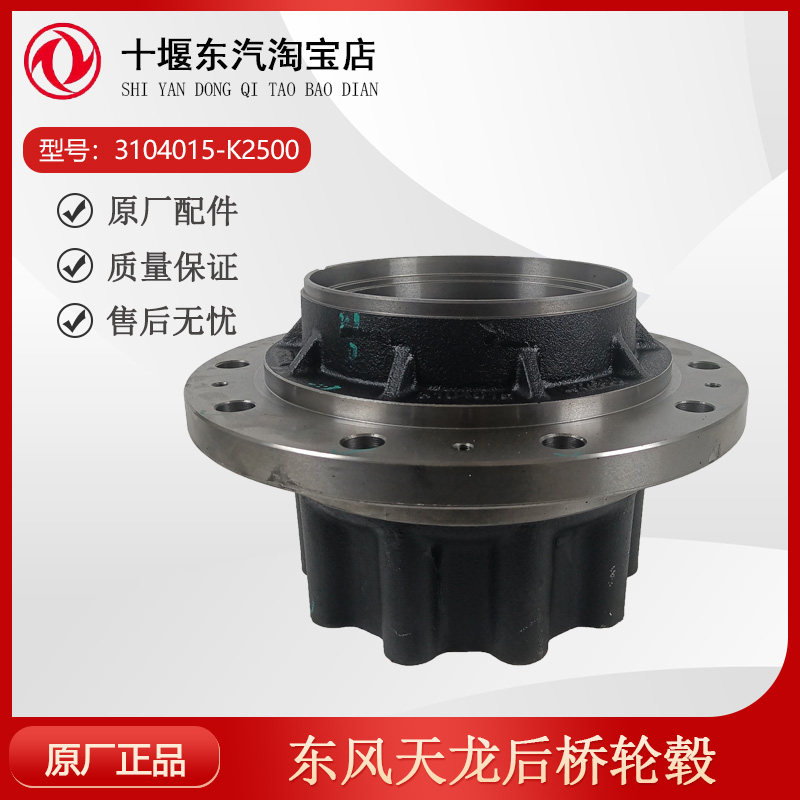 东风后桥中桥轴头轴承轮毂