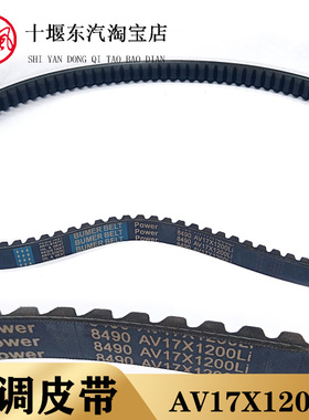 AV17X1194LI 17X1200LI 17X1200LI 17X1219LI 17X1220LI 空调皮带