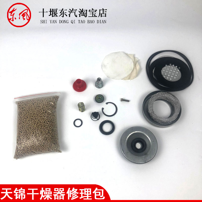 适用于东风天龙天锦大力神三环十通大运特商空气干燥器粉剂修理包