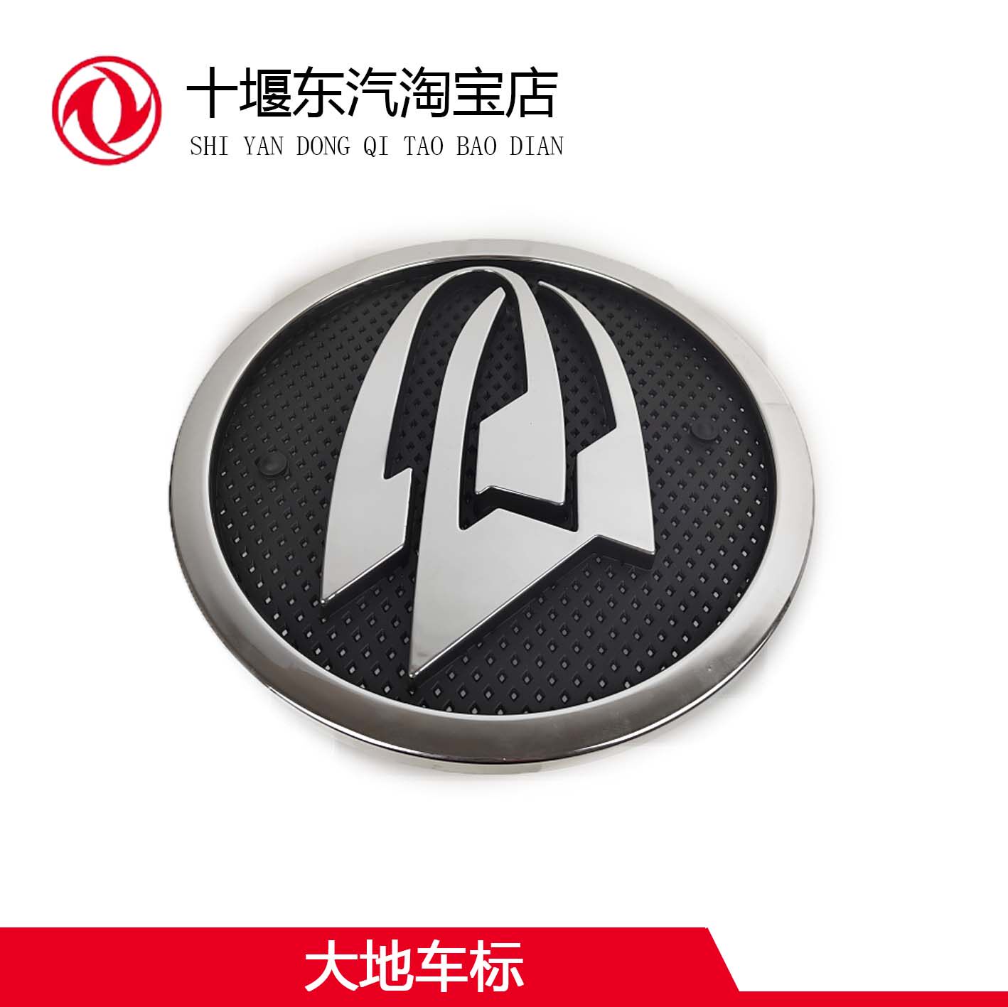 东风153紫罗兰大地车标