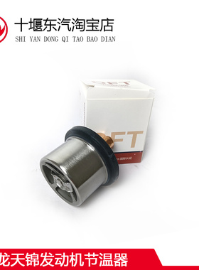 5256423 原装东汽天龙天锦康明斯 ISDE245/270发动机节温器调温器