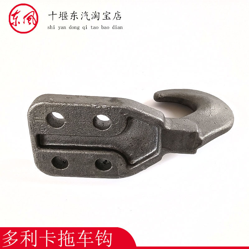 东风多利卡D6D7D8D9凯普特福瑞卡前拖钩牵引钩前拖车钩原装包邮_虎窝淘