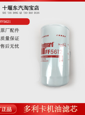 原厂FF5612国五东风多利卡D5D6全柴机油滤芯多利卡全柴柴油滤芯