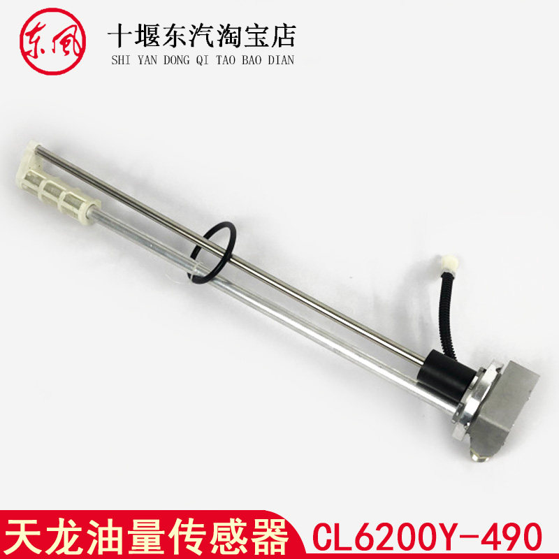 适配东风天锦油量传感器浮子