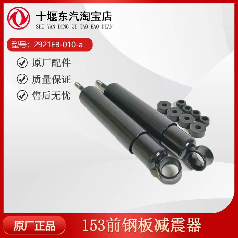 153前钢板减震器2921FB-010-a