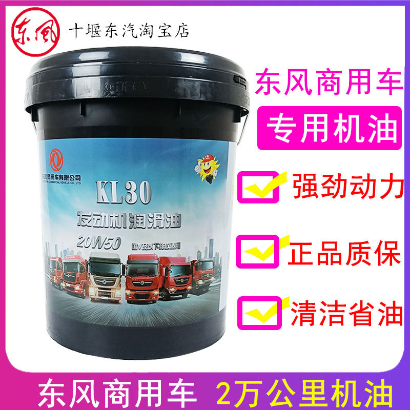 东风商用车 天龙发动机机油 雷诺发动机机油康明斯发动机长效机油