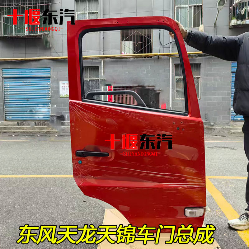 东风老款天龙车门空壳总成