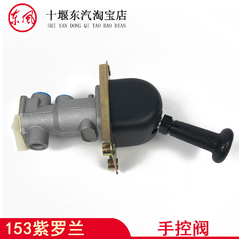 适配于东风天龙手控阀断气刹