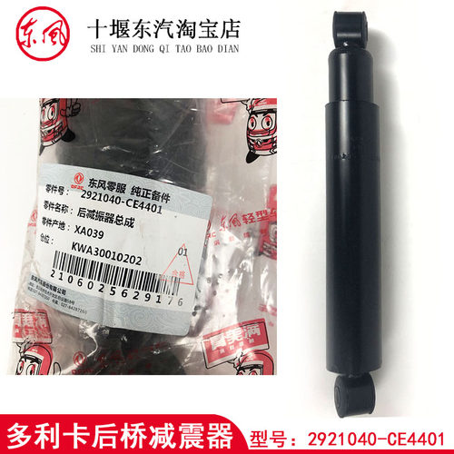 原厂正品适配 东风多利卡 福瑞卡凯普特减震器总成2921040-CE4401