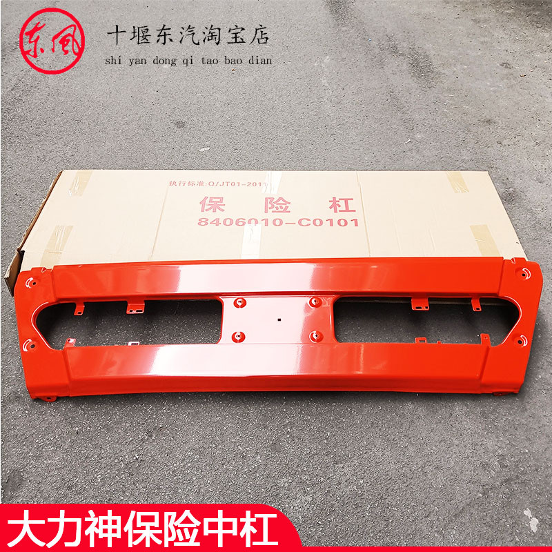 原装东风天龙天锦大力神驾驶室前保险杠中间段保险杠中杠总成