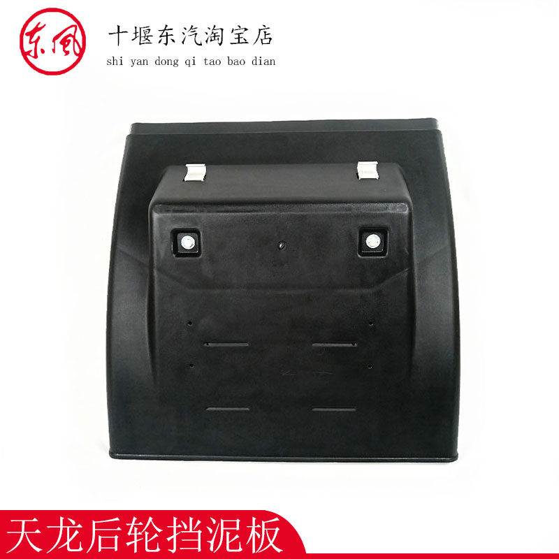 适用东风天龙牵引车半挂车后轮挡泥板总成后尾灯支架驱动轮挡泥板