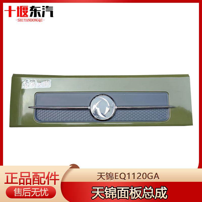 驾驶室前面板中网盖板
