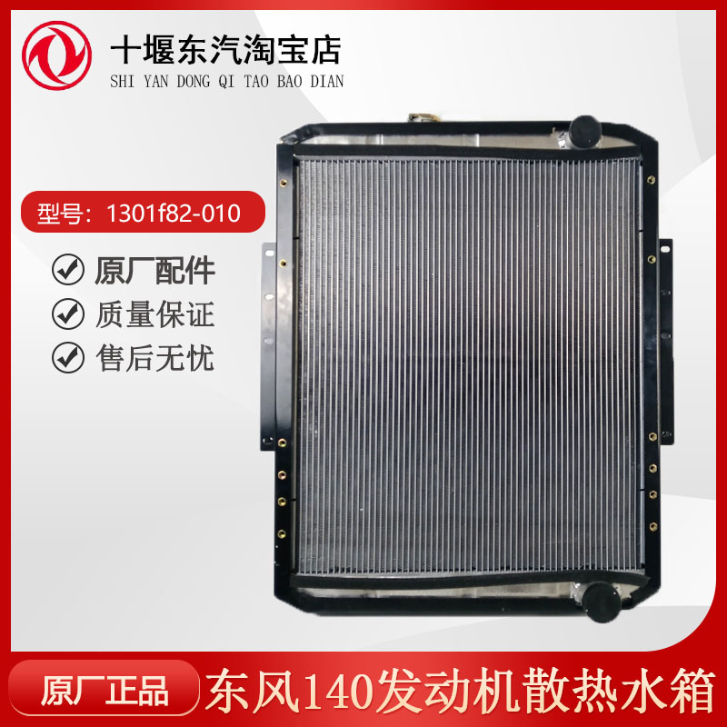 东风140发动机1301f82-010