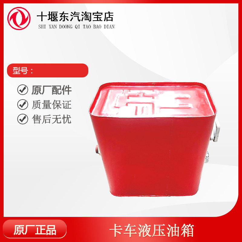 适配于东风陕汽德龙系列货车油箱