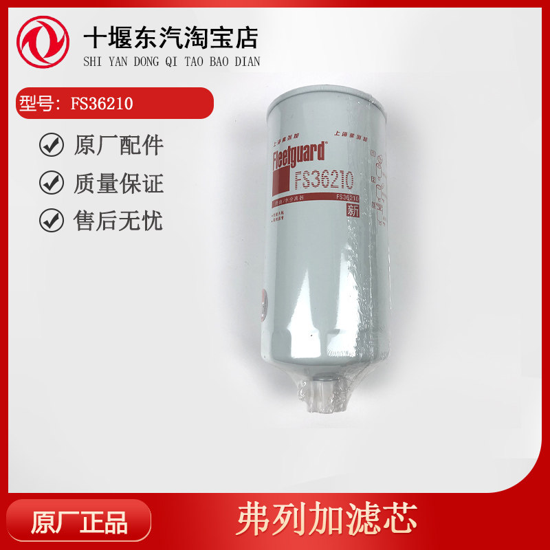 FS36210适用上海弗列加潍柴612630080203柴油水分离器滤芯CX1016A
