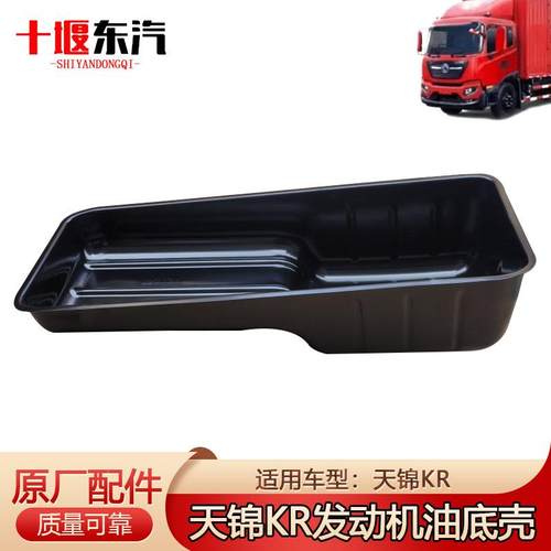 2831341天锦ISB油底壳