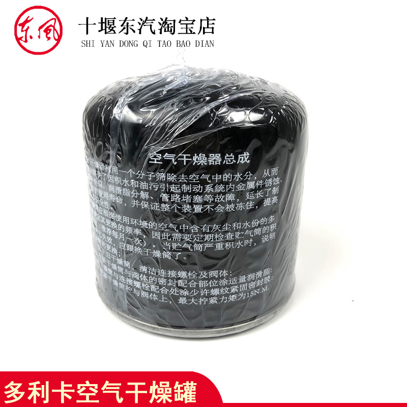 适配于东风多利卡D5D6D7D8凯普特福瑞卡干燥筒干燥瓶器罐刹车配件