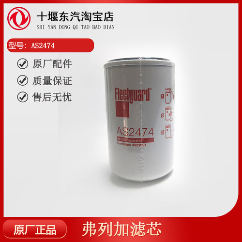 弗列加滤芯AS2474////