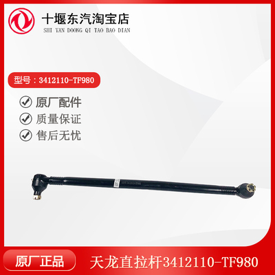 适配东风天龙kl方向盘拉杆