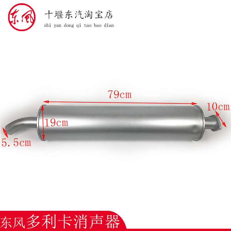 东风多利卡福瑞卡凯普特康霸锐铃金霸小霸王劲诺排气管消声器