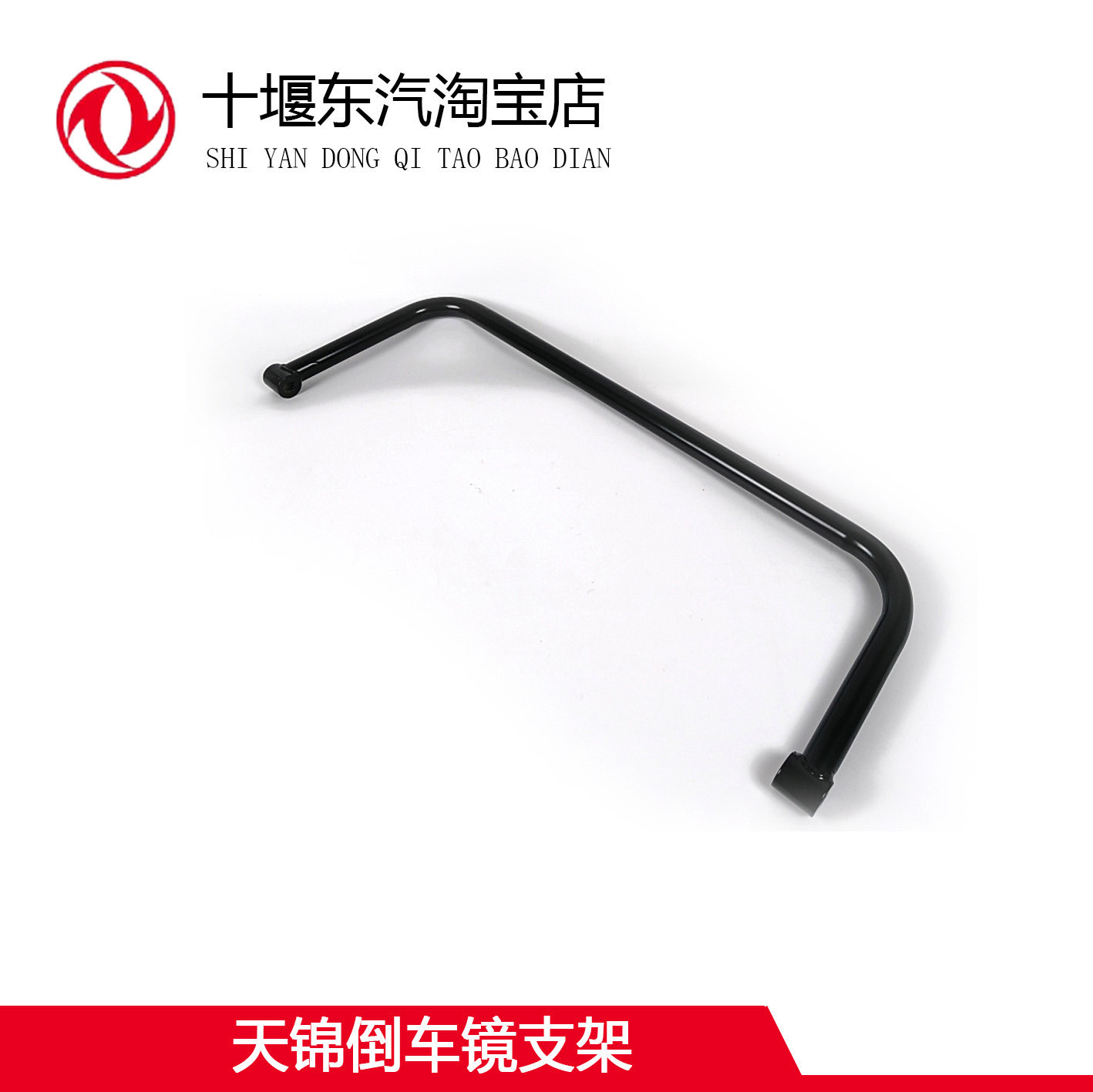 东风货车天锦倒车镜支架