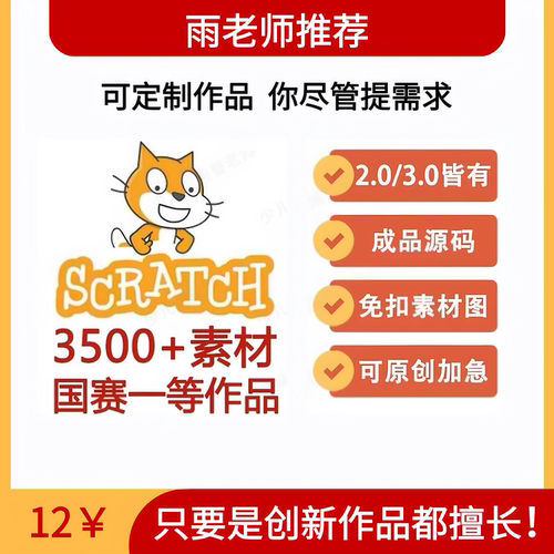Scratch 3.0程序源码3500个创意编程作品代码+素材+音乐+送安装包
