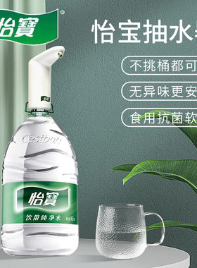 怡宝电动取水抽水器桶装水