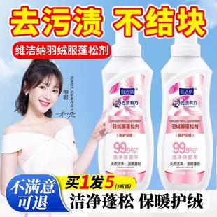 维洁纳羽绒服膨松剂机洗蓬松洗涤剂洗衣机专用洗衣液物官方旗舰店