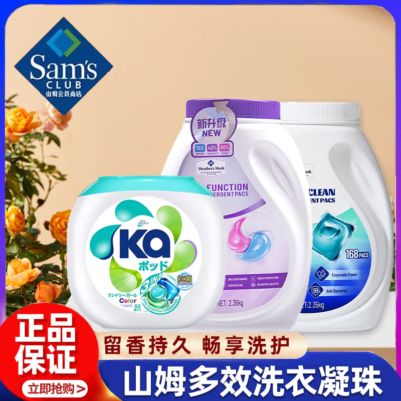 山姆深层多效洗衣凝珠液同款超市代购菁华官方旗舰店酵素护色洁净
