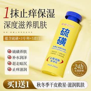 硫磺止痒润肤露全身干燥皮肤起皮秋冬季 身体乳 补水保湿 滋润女男士